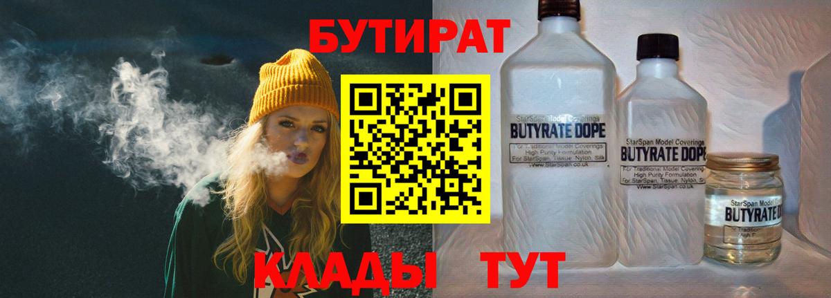 Туймазы  БУТИРАТ вода  Вход с VPN 