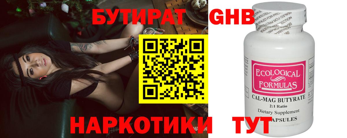 Бутират 1.4BDO Туймазы