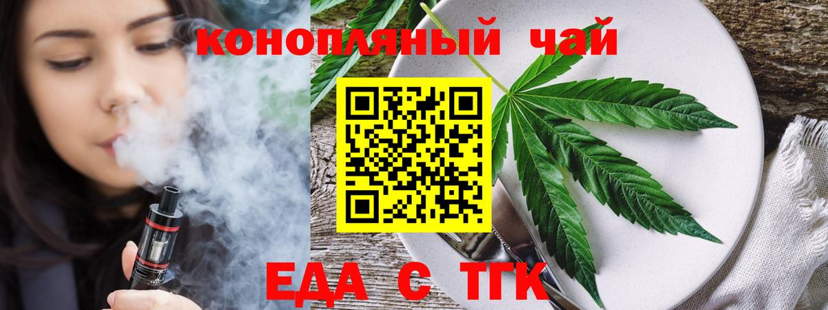 Еда ТГК конопля  Вход с VPN  Туймазы 