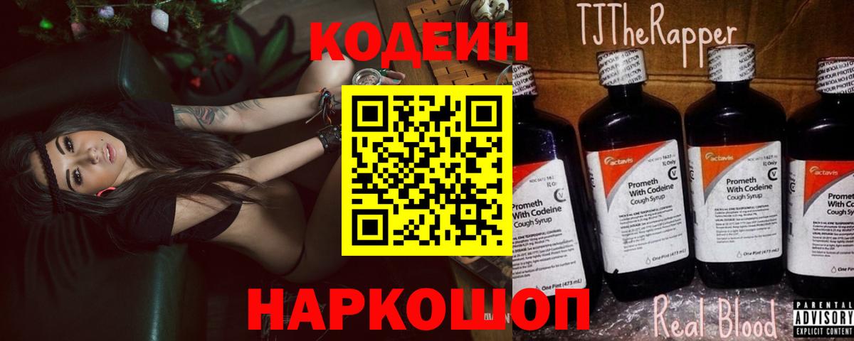 Codein напиток Lean (лин) Туймазы